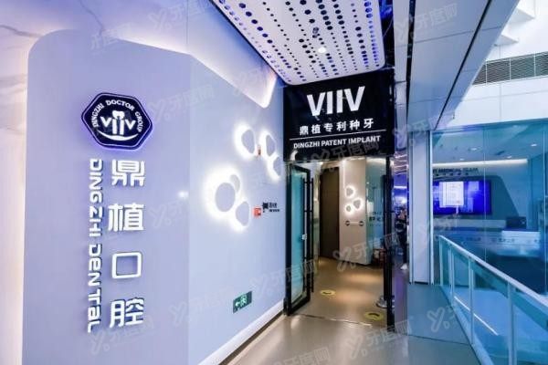 马鞍山鼎植口腔医院怎么预约挂号