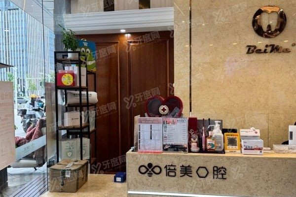 盐城倍美口腔医院是公立的吗