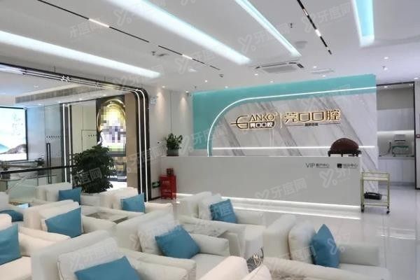 东莞莞口口腔医院