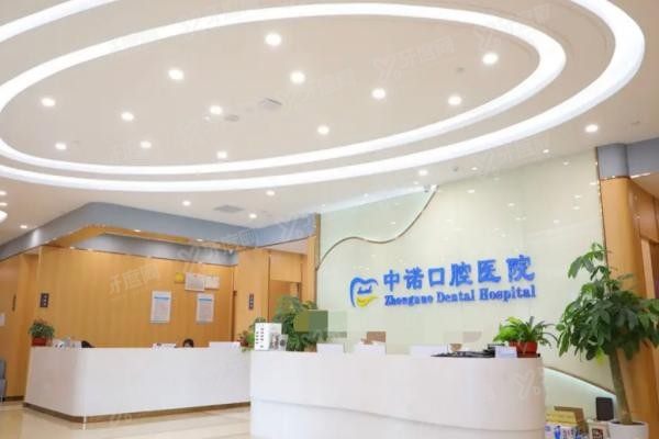北京中诺口腔医院价格表
