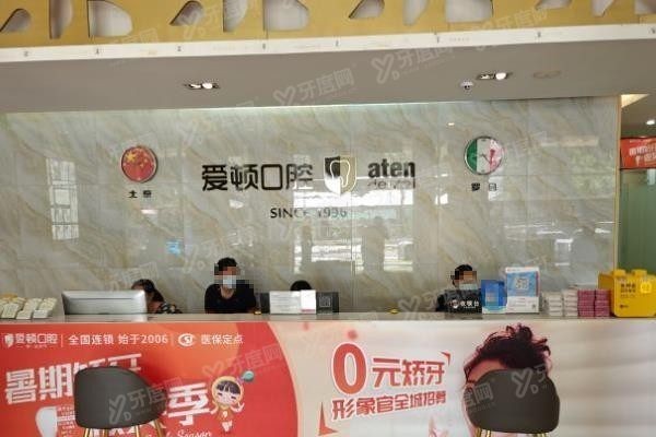 佛山爱顿口腔医院地址
