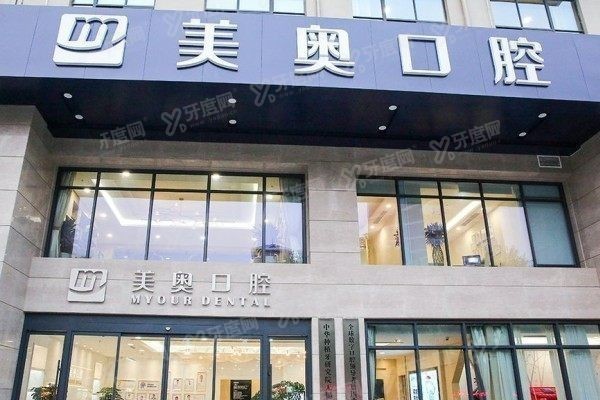 无锡美奥口腔医院牙齿矫正怎么样