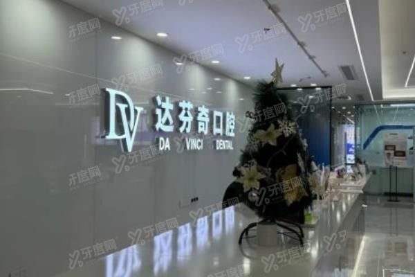 南昌达芬奇口腔医院可以用医保吗