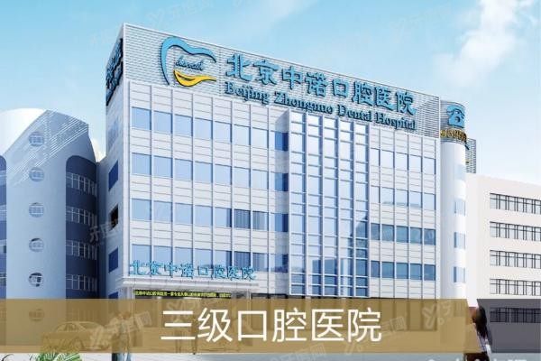 北京中诺口腔医院种植牙口碑如何