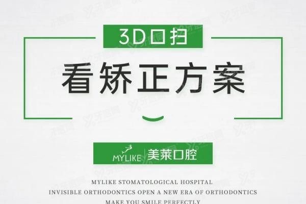 深圳美莱口腔牙齿矫正医生介绍