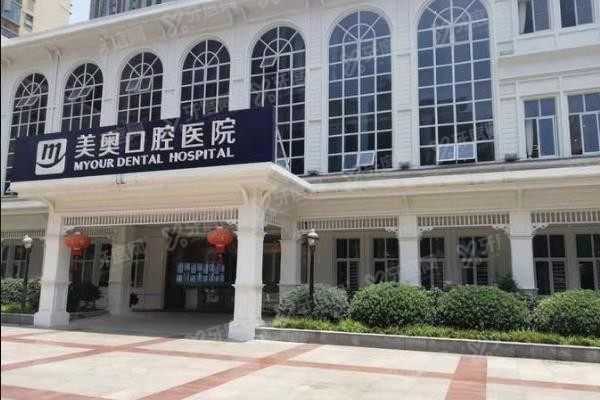 美奥口腔医院预约电话是多少