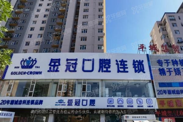 大同金冠口腔医院地址