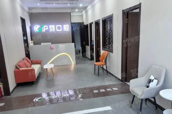 蚌埠沪芽口腔是正规的吗