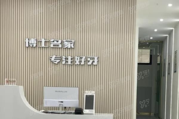 温州优博口腔怎么样