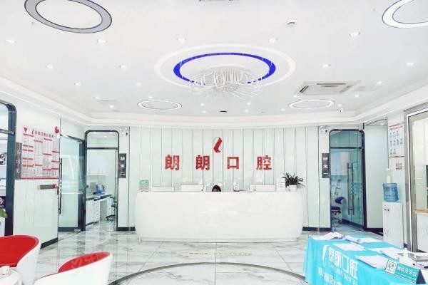 贵阳朗朗口腔医院怎么样
