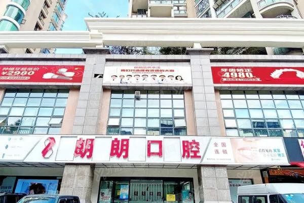 贵阳朗朗口腔医生介绍