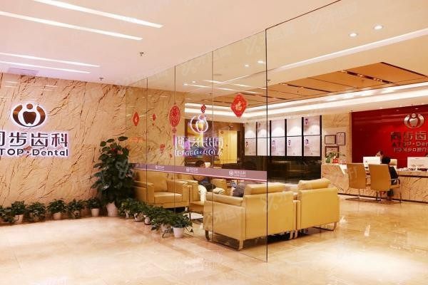 深圳同步齿科可以刷医保卡吗