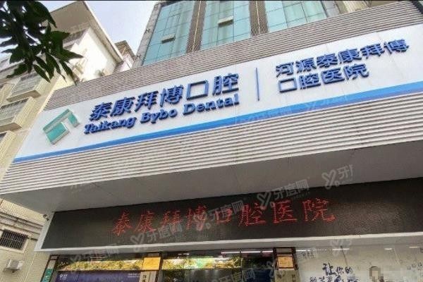 河源拜博口腔医院牙齿矫正怎么样