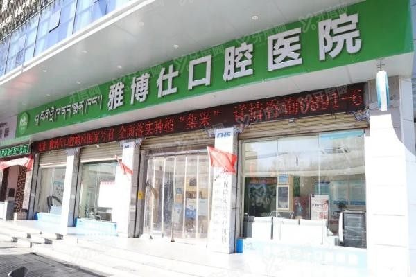 西藏种植牙医院排名前五名
