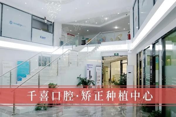 深圳千喜口腔医院地址在哪里