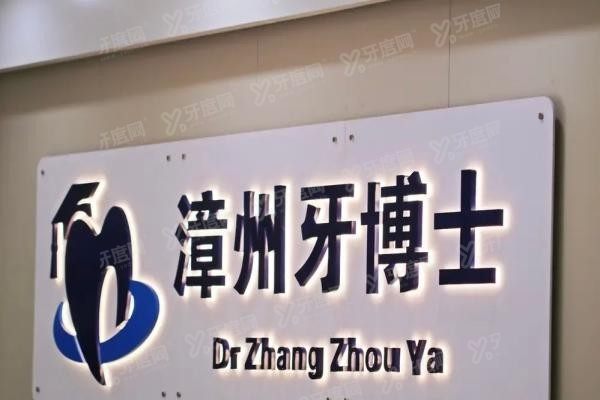漳州吸附性义齿医院排名前五名