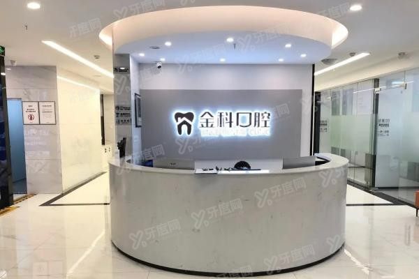 遵义金科口腔医院地址在哪里