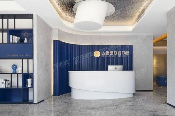 镇江古德堡联合口腔医院地址