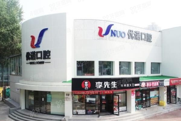 哈尔滨牙科医保定点医院有哪些