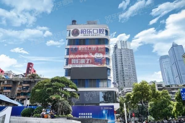 贵阳柏乐口腔是正规医院吗