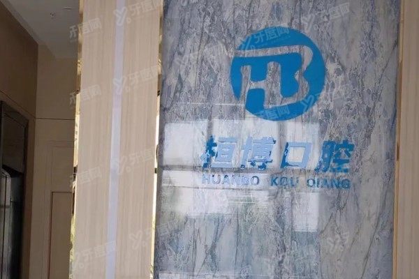 防城港桓博口腔是医保定点的吗