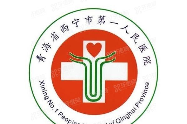 西宁市第一人民医院口腔科矫正牙齿价格表
