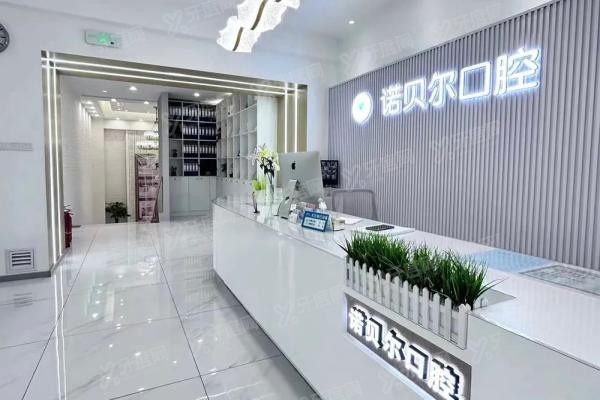 长春诺贝尔口腔医院怎么样