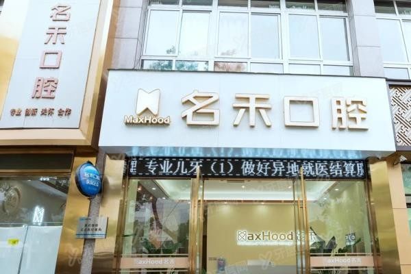 丽水牙齿矫正医院排名前三