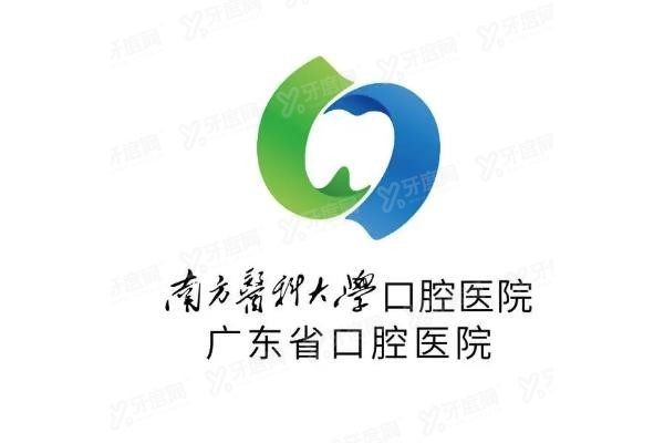 广东省口腔医院种牙收费明细