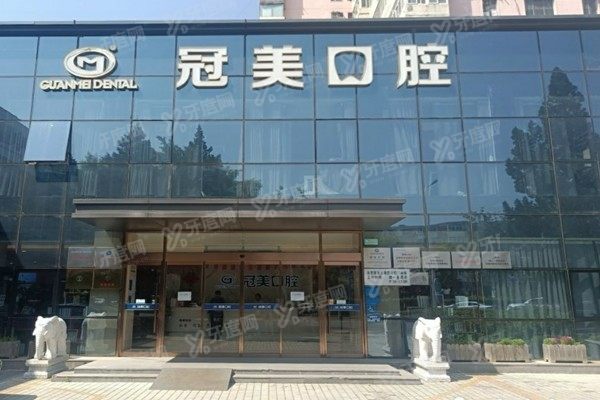 北京冠美太阳宫口腔医院地址在哪里