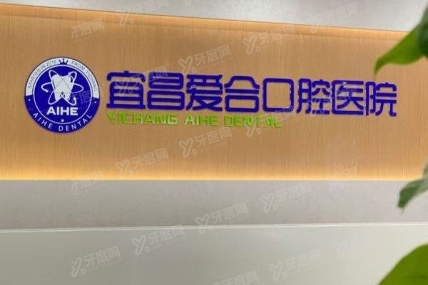 宜昌牙贴面口腔医院排名前三