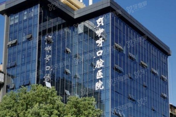 宜昌牙贴面口腔医院哪家好