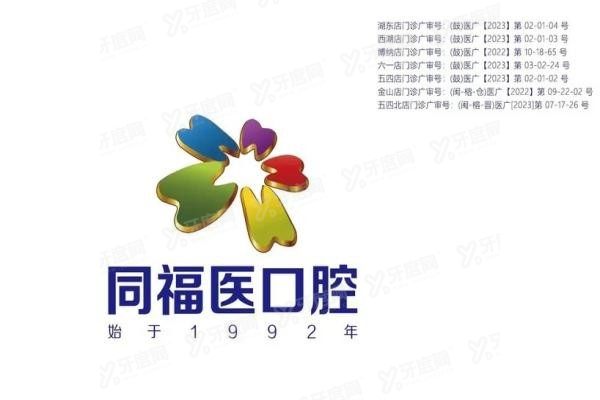 福州同福医口腔医院有几家门诊