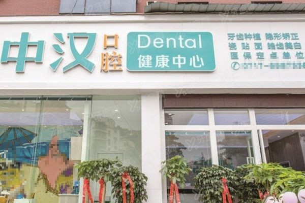 宜昌牙贴面口腔医院排名前十