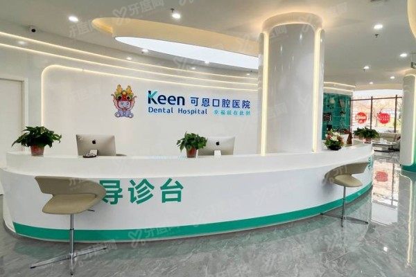 淄博可恩口腔医院是几级医院