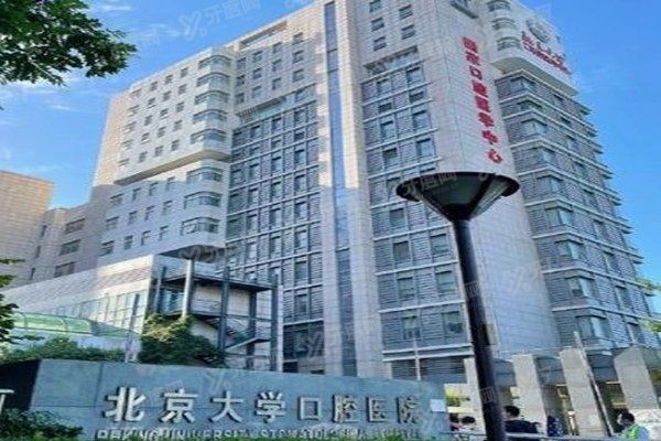 北大口腔医院预约挂号流程