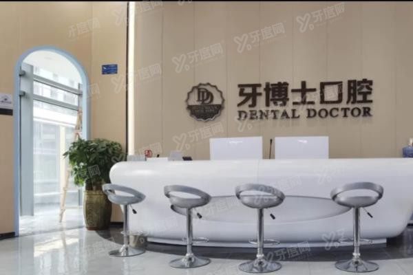 东莞牙博士口腔医院地址