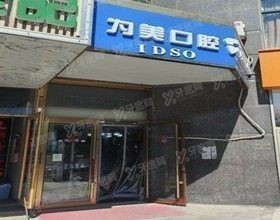北京为美口腔医院怎么样