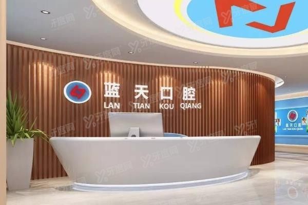 广西蓝天口腔医院在线预约挂号