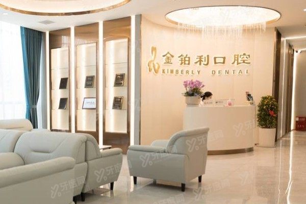 南京金铂利口腔医院种植牙怎么样