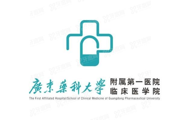 广东药科大学附属第一医院口腔科怎么预约挂号