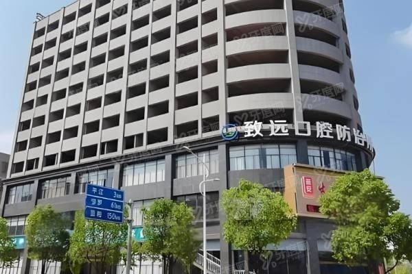 平江致远囗腔医院种植牙多少钱
