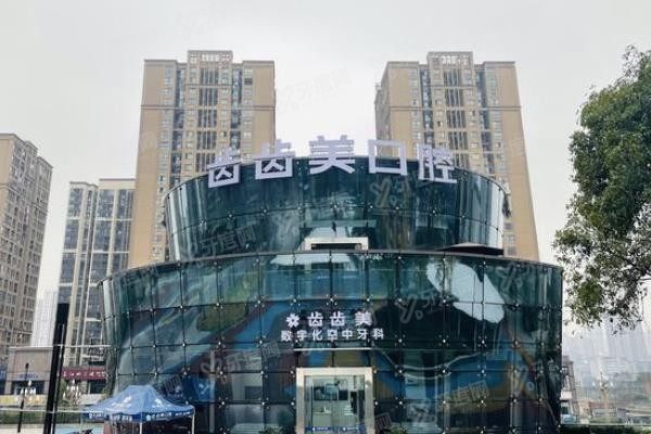重庆齿齿美口腔赖家桥怎么样