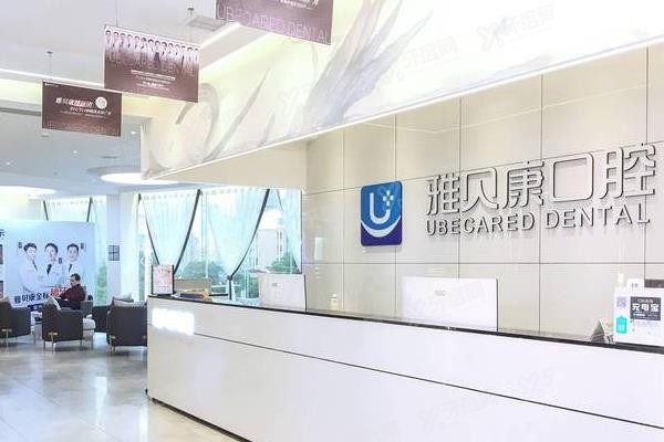 湖南雅贝康口腔医院地址在哪里
