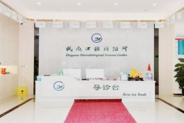 平江致远囗腔医院种植牙怎么样