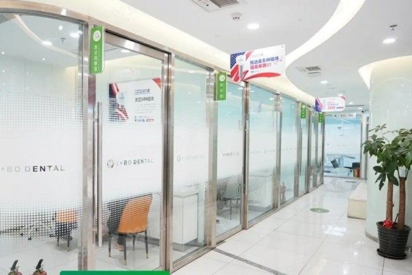 北京京植口腔望京店医院简介