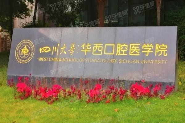 华西正畸流程及费用