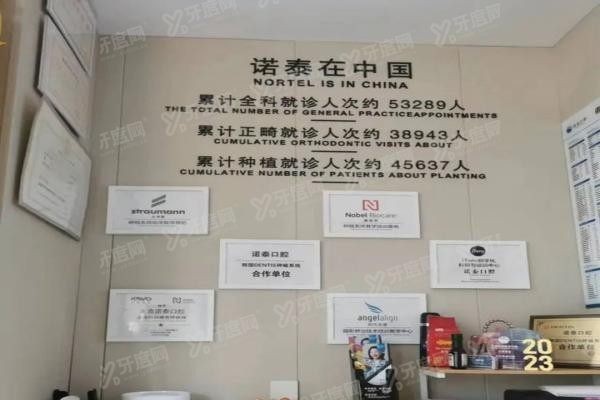 北京诺泰口腔医院地址电话
