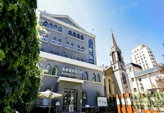 北京海德堡口腔医院种植牙怎么样