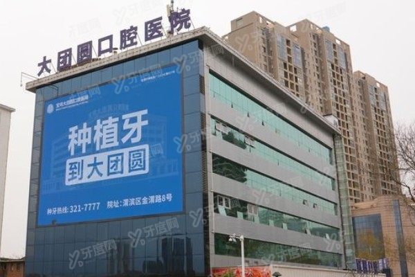 宝鸡团圆口腔医院价格表
